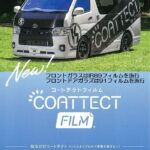 COATTECTコートテクトフィルム[縦約1ｍｘ横約3ｍ巻]