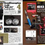◆ HIACE PERFCT BOOK 20[2024]に新商品のスクープ記事が特集されました。