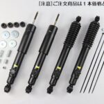 SilkRoadハードダンパー(減衰14段調整式)