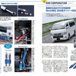 HIACE fan Vol59にTAKUMI-GHX-MONOショックアブソーバ走行インプレッション記事が掲載されました。