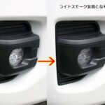 フォグレンズカバー(純正LEDフォグ専用)