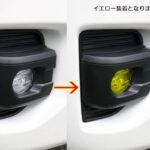 フォグレンズカバー(純正LEDフォグ専用)