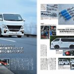 ◆(株)三栄発行 STYLE RV Vol.178 ニッサン キャラバン No.2 にRimオリジナルTakumiGHX-MONOサスペンションキットが特集されました。