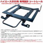 N SPORTローダウンシートレール