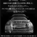 カーセキュリティOBD GURAD 日本製
