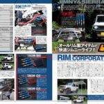 新アポロ出版発行 レッツゴー4WD 2024年11月号ジムニーカスタムスペシャルに当社デモカーが特集されました。