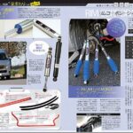 オートキャンパー2025/１月号にTAKUMI-GHX-MONOショックアブソーバ走行インプレッション記事が掲載されました。