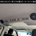 リアエアコン横Kicker CSC44/Rockford R14X2スピーカーキット