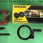 リアエアコン横Kicker CSC44/Rockford R14X2スピーカーキット
