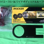 リアエアコン横Kicker CSC44/Rockford R14X2スピーカーキット