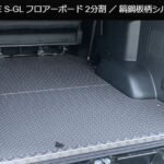 縞鋼板柄シルバー2分割フロアーボード