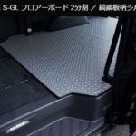 縞鋼板柄シルバー2分割フロアーボード
