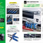 HIACE fan Vol60にRimオリジナルTAKUMI-GHX-MONOサスペンションキットの詳細記事が掲載されました。