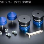 Genbゲンブバンプストッパー