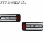 MBROエムブロサンダーテールGスタイルフルLED(流れるウインカー)