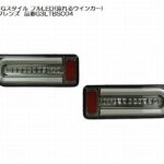 MBROエムブロサンダーテールGスタイルフルLED(流れるウインカー)