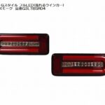 MBROエムブロサンダーテールGスタイルフルLED(流れるウインカー)