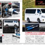 ◆ HIACE PERFCT BOOK 21 [2025]にRimオリジナルTakumiGHX-MONOショックアブソーバー CRS千葉店様のご協力により走行インプレッション記事が掲載されました。