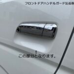FlexiShieldプロテクションフィルム(クリア)ドアハンドルガード