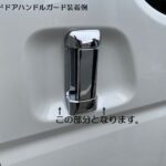 FlexiShieldプロテクションフィルム(クリア)ドアハンドルガード