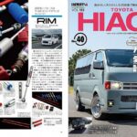 ◆(株)三栄発行 STYLE RV Vol.183 トヨタハイエースNo.40 にRimオリジナルTakumiGHX MONOショックアブソーバー等が紹介されました。