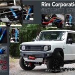 ◆ジムニー・プラス11月号に新製品 Rim製GHX-Baseショックアブソーバーの詳細記事が掲載されました。