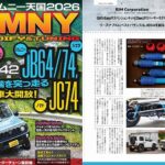 ジムニー天国2026 GHX-BaseサスペンションKit(25mmUPスペーサーモデル)が特集されました。
