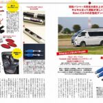 オートキャンパー1月号[足回りパーツ]最適化計画にTAKUMI-GHX MONOショックアブソーバーが特集されました。