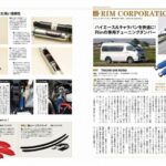キャンピングカー(パーツカタログ2026)にハイエース＆キャラバン用にTAKUMI-GHX MONOショックアブソーバーが特集されました。