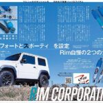 ◆ジムニー・プラス3月号にRim製Takumi-GHXとGHX-Baseショックアブソーバーの詳細記事が掲載されました。