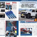 ◆LET`S GO 4WD 5月号に発売中の Rim製GHX-Baseショックアブソーバーの特集記事が掲載されました。